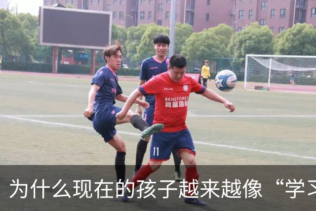 为什么现在的孩子越来越像“学习小白”？一位老师揭示背后的紧箍咒！