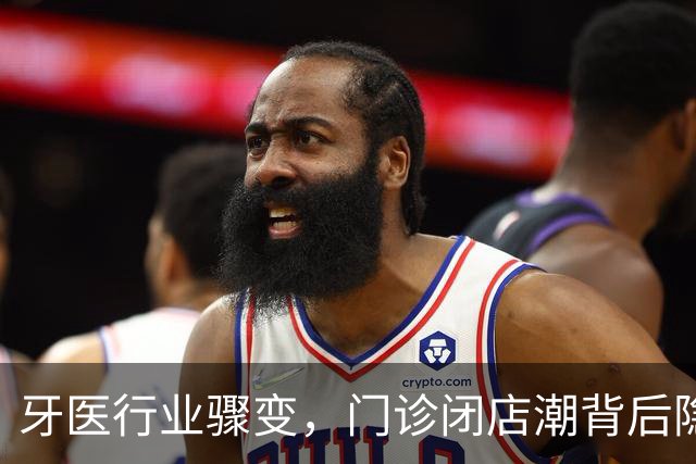 牙医行业骤变，门诊闭店潮背后隐藏的秘密